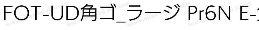 FOT-UD角ゴ_ラージ Pr6N E字体转换